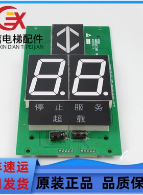 通力轿厢显示板KM863210G02内呼显示板KM50017286G02七段码显示板