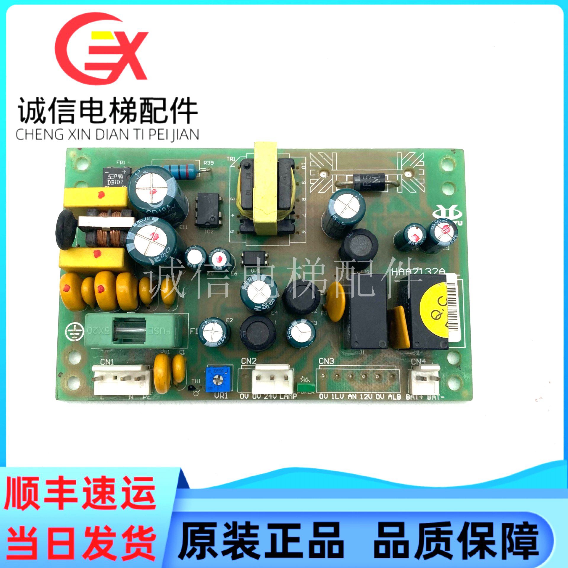 日立电梯轿顶24V对讲机12V应急停电灯电源板HAA2132A现货出售质保