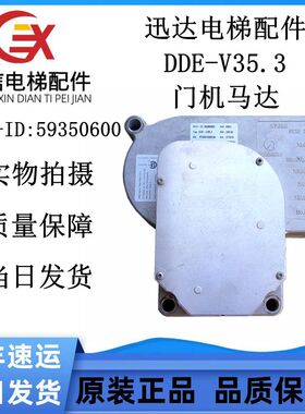 迅达5500门电机DDE-V35门机马达ID59350600迅达电梯配件实物质保