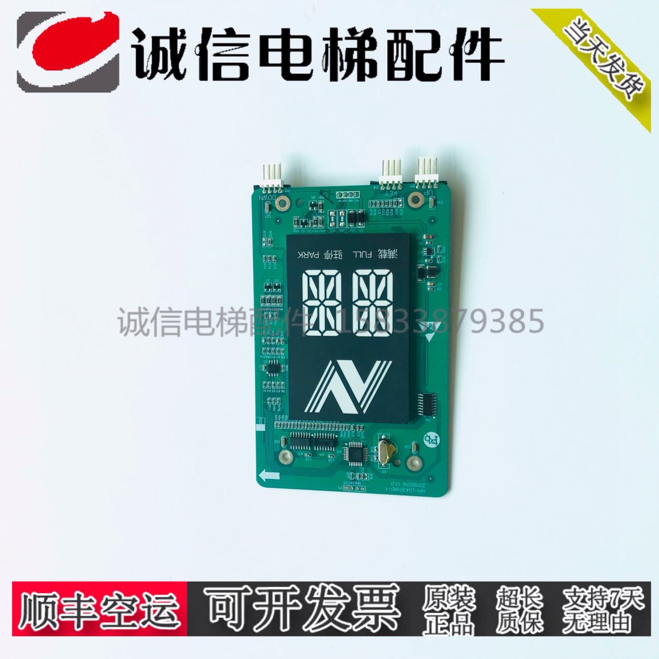 HPI-L0430VRD-1 断码 杭州西奥电梯显示板 XOA3667AVE001全新