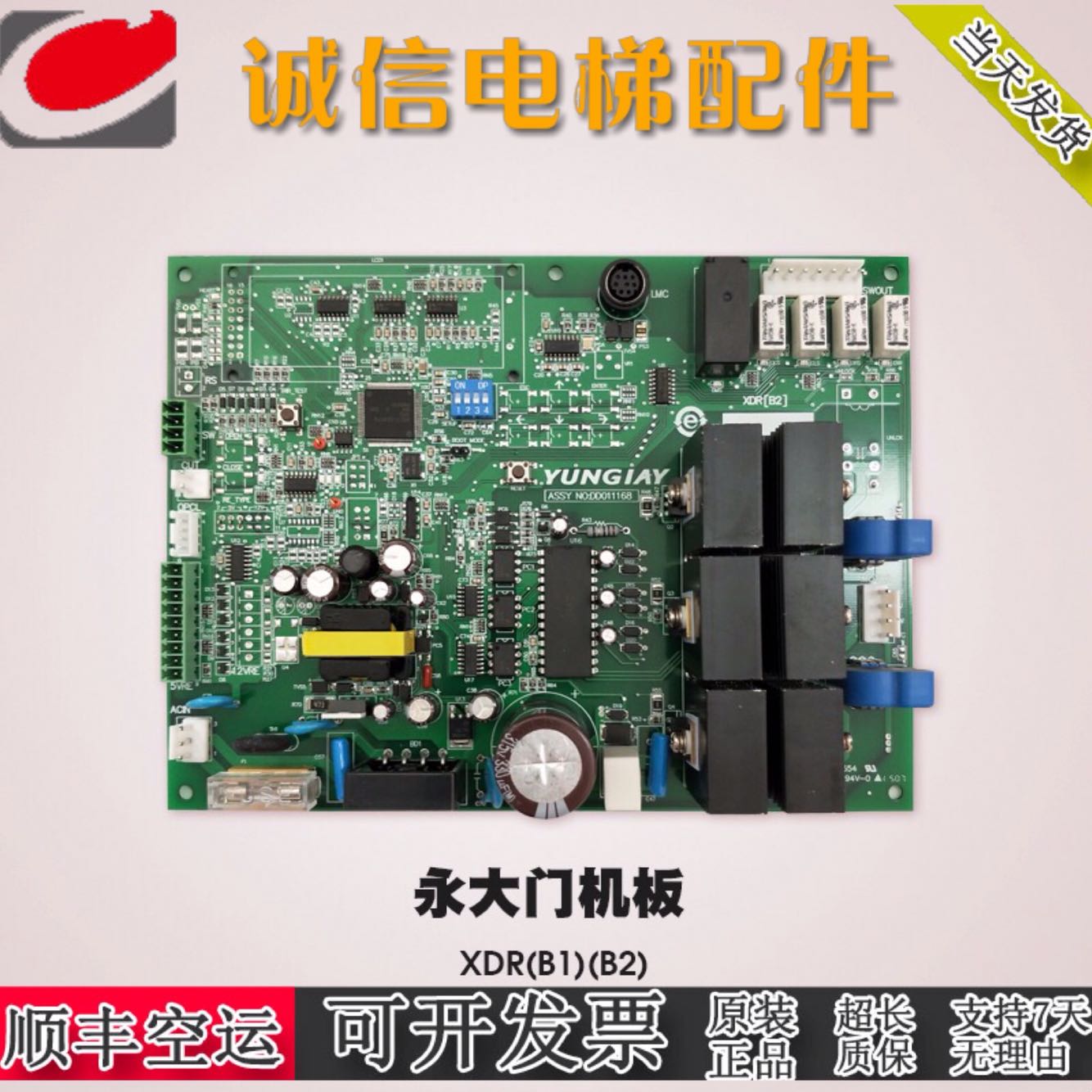 永大电梯XDR门机板XDR[B2]|DD011267永大门机板XDR[B1]|DC007592