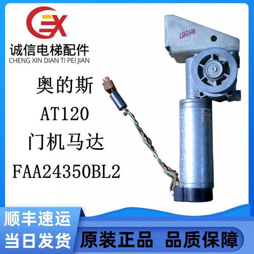 奥的斯AT120门电机FAA24350BL2支架马达电梯配件现货实物拍摄质保