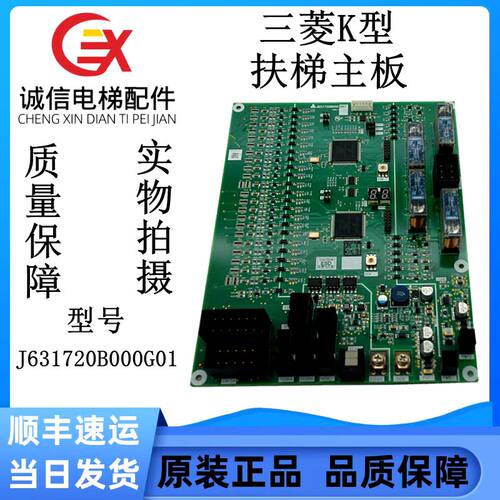 三菱K型扶梯主板J631720B000G01主板实物拍摄质量保障火爆热卖出