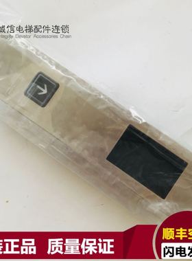 永大电梯外呼显示板 SHLAN[A3] ASSYNO:DC007651 DD007652 全新