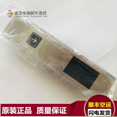 永大电梯外呼显示板 SHLAN[A3] ASSYNO:DC007651 DD007652 全新