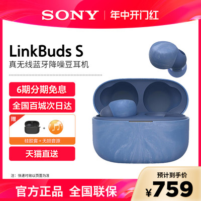 Sony/索尼LinkBudsS降噪耳机