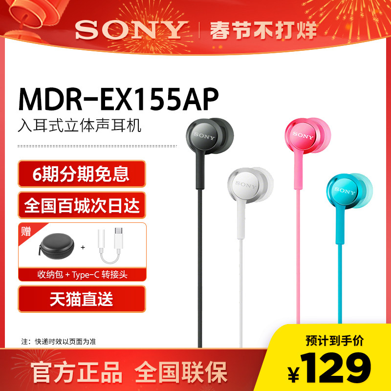 Sony索尼MDR-EX155AP耳机入耳式有线麦克风女生双耳电竞游戏耳麦
