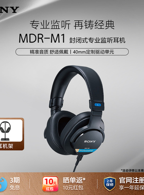 Sony/索尼 MDR-M1 高解析头戴式有线封闭专业监听耳机