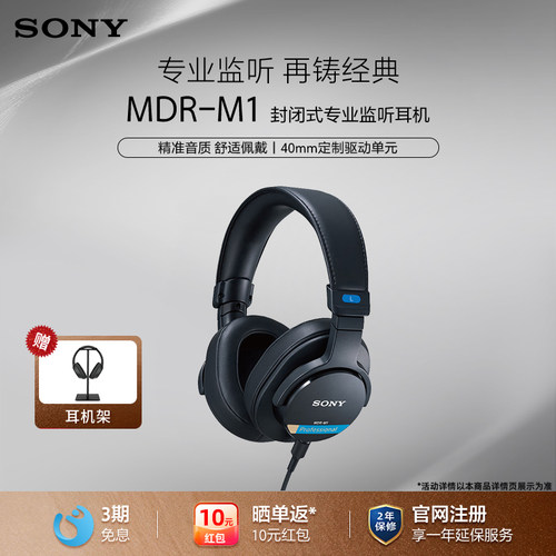 Sony/索尼MDR-M1专业监听耳机