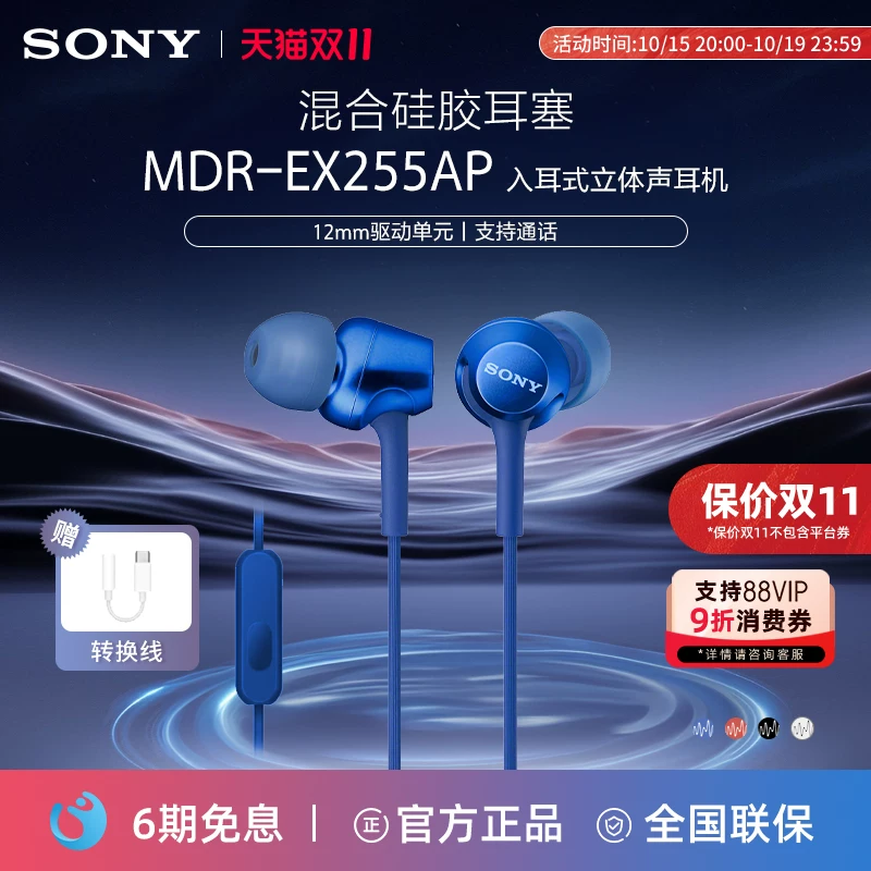 Наушники Sony MDR-EX255AP проводные Ear-line для игр, прослушивания музыки, стерео