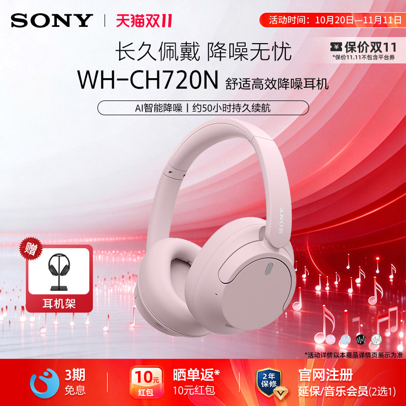 Sony/索尼WH-CH720N降噪蓝牙耳机