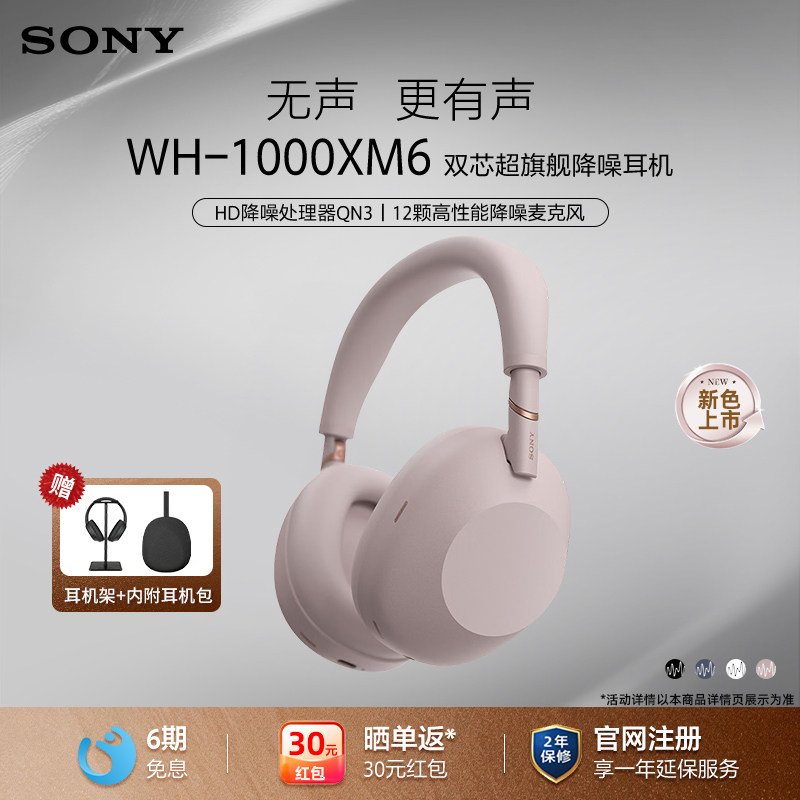 Sony/索尼 WH-1000XM6 双芯超旗舰降噪头戴式蓝牙耳机 xm6