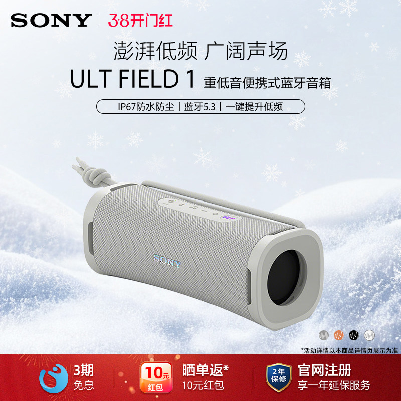 Sony/索尼ULT FIELD 1无线蓝牙音箱便捷重低音音响 防水防尘