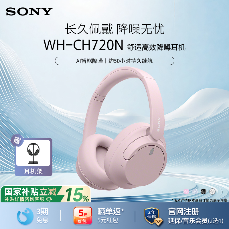 Sony/索尼WH-CH720N降噪蓝牙耳机