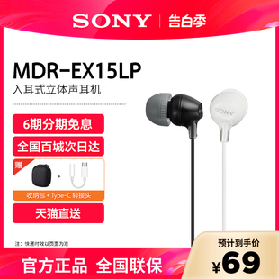 EX15LP耳机有线入耳式 Sony 索尼 MDR 立体声音乐耳机手机双耳听歌