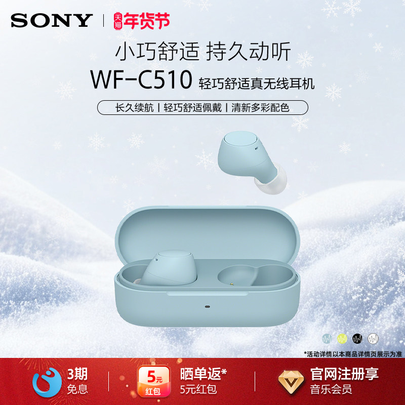 Sony/索尼 WF-C510 真无线入耳式蓝牙耳机 长效续航 