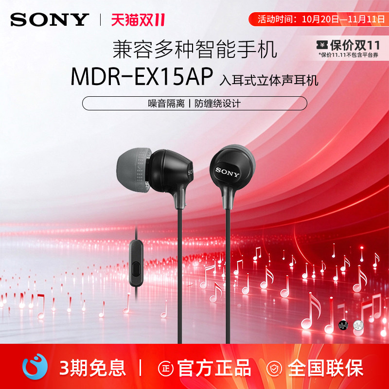 Sony/索尼 MDR-EX15AP/15LP 有线入耳式耳机麦克风手机电脑3.5mm