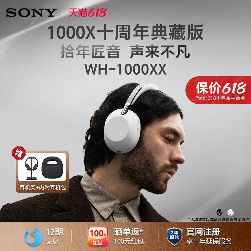 Sony/索尼 WH-1000XX 十周年典藏版头戴式降噪蓝牙耳机 1000X