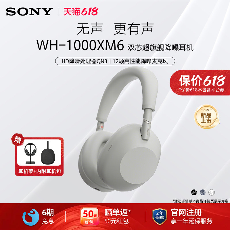 Sony/索尼 WH-1000XM6 双芯超旗舰降噪头戴式蓝牙耳机 xm6