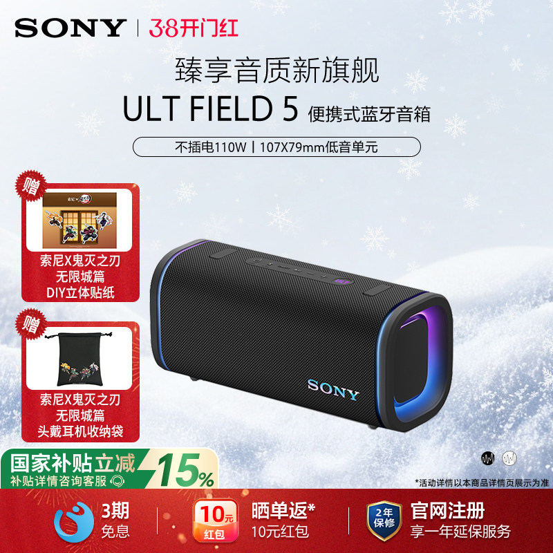 【国家补贴】Sony/索尼 ULT FIELD 5无线蓝牙便携式音箱重低音响