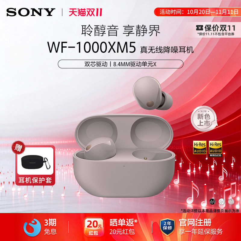Sony/索尼 WF-1000XM5 真无线入耳式蓝牙降噪耳机 