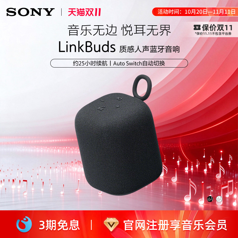 Sony/索尼 LinkBuds音乐盒 质感人声 无线便携蓝牙音箱
