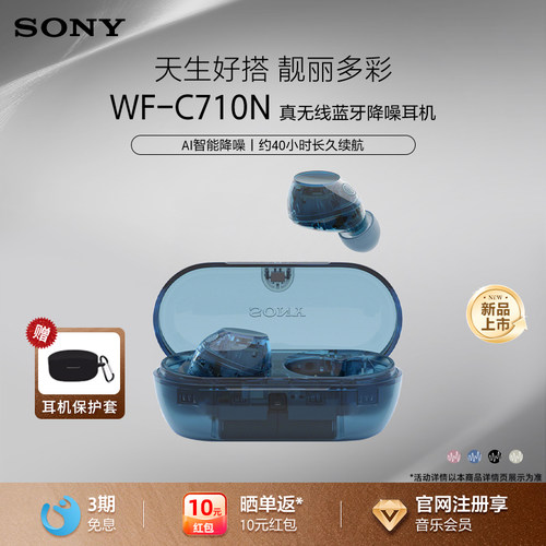 SONY索尼WF-C710N真无线降噪耳机
