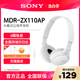 Sony索尼MDR ZX110AP耳机头戴式 游戏电脑有线学生手机电竞耳麦