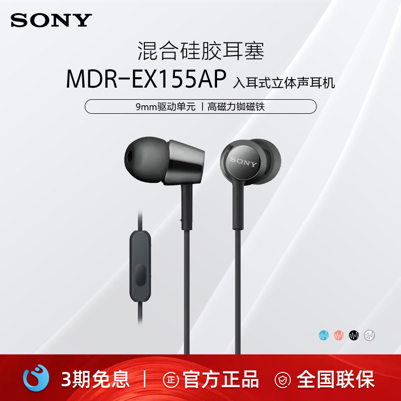 Sony/索尼 MDR-EX155AP 耳机入耳式有线麦克风女生
