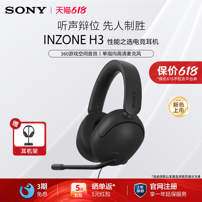 Sony/索尼INZONE H3头戴式电竞游戏耳机耳麦听声辨位 虚拟7.1声道