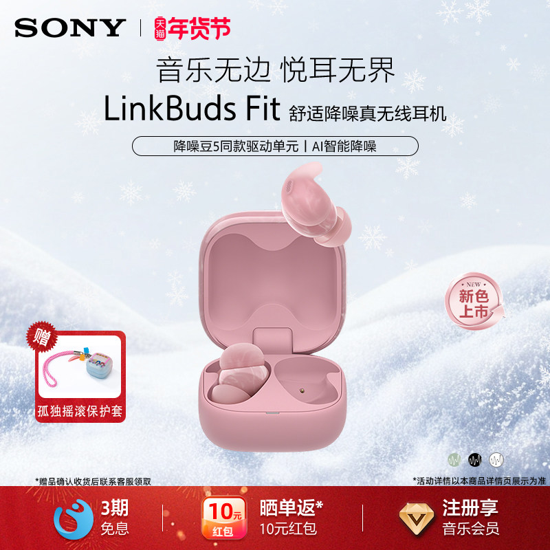 Sony/索尼 LinkBuds Fit 真无线降噪蓝牙入耳式耳