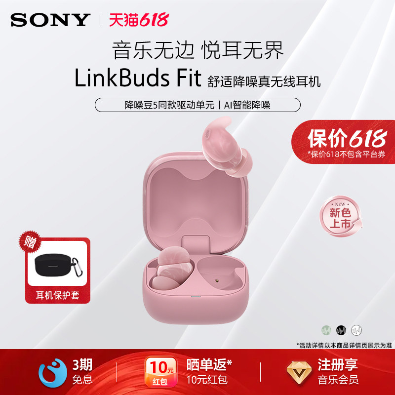 Sony/索尼 LinkBuds Fit 真无线降噪蓝牙入耳式耳