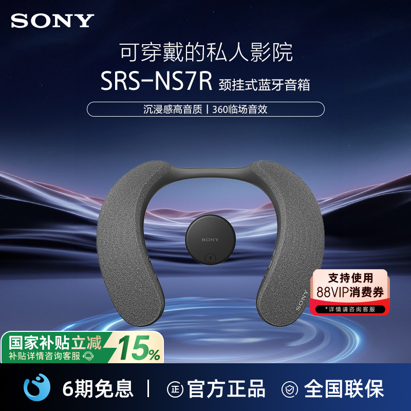 Sony/索尼颈挂式蓝牙音箱