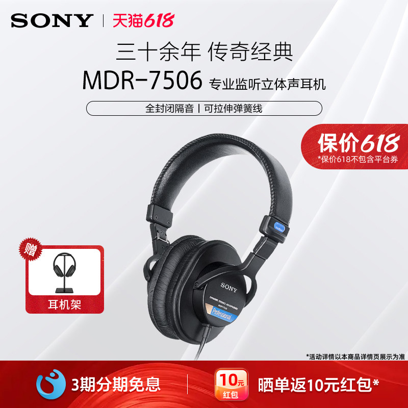 Sony/索尼 MDR-7506 全封闭舞台头戴式监听耳机hifi有线耳麦耳机