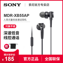 Sony/索尼 MDR-XB55AP 入耳式耳机重低音手机线控通话男女生通用