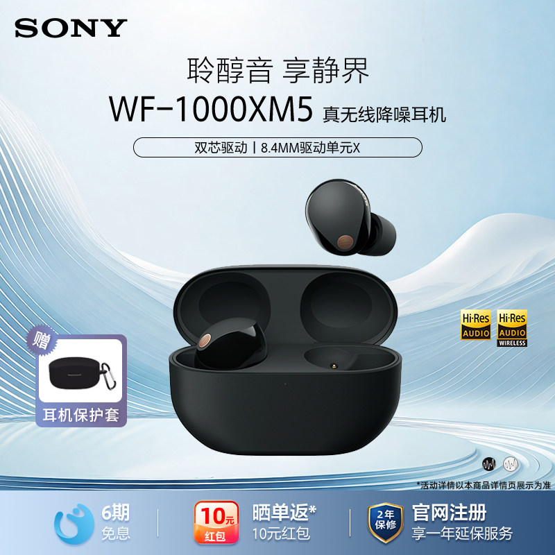Sony/索尼 WF-1000XM5 真无线入耳式蓝牙降噪耳机 