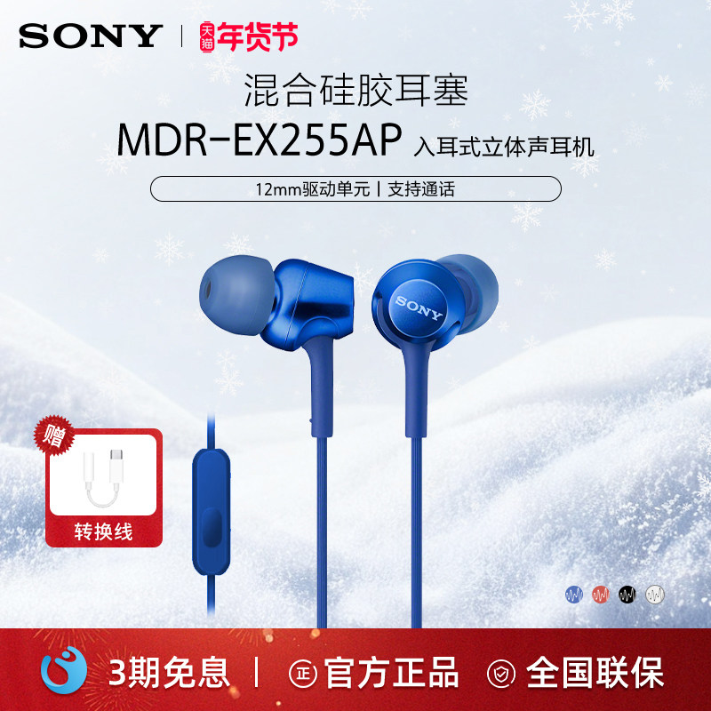 Sony索尼 MDR-EX255AP 耳机入耳式有线麦克风游戏听歌立体声
