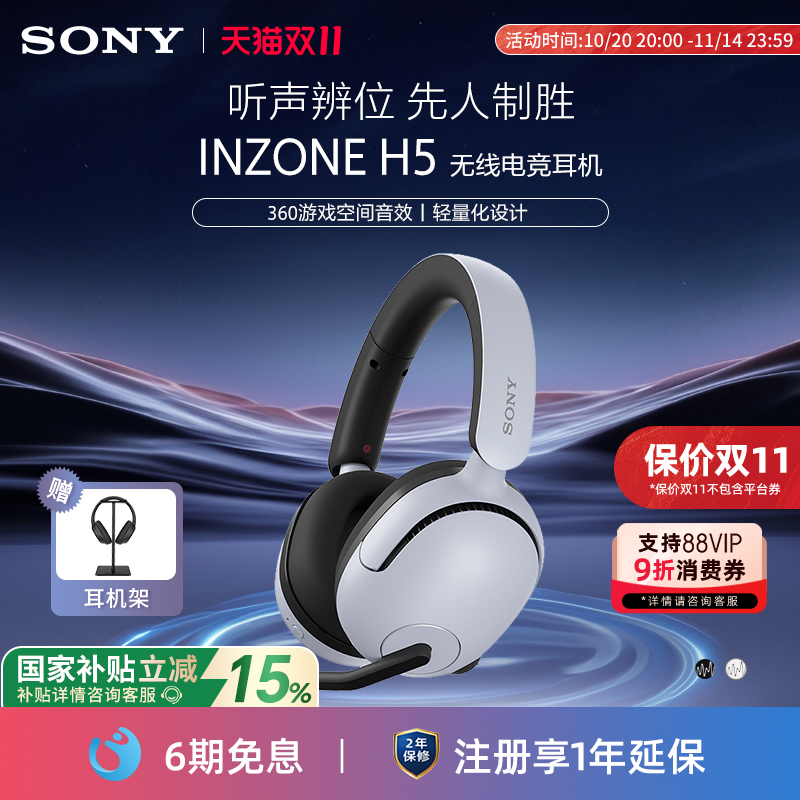Sony/索尼INZONEH5电竞游戏耳机