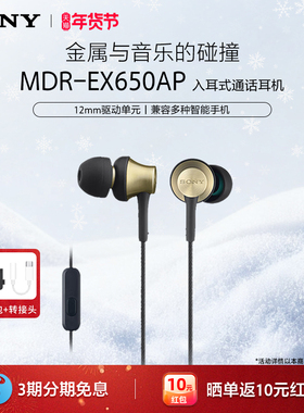 Sony/索尼 MDR-EX650AP 耳机有线入耳式耳麦电竞听歌k歌动圈耳塞