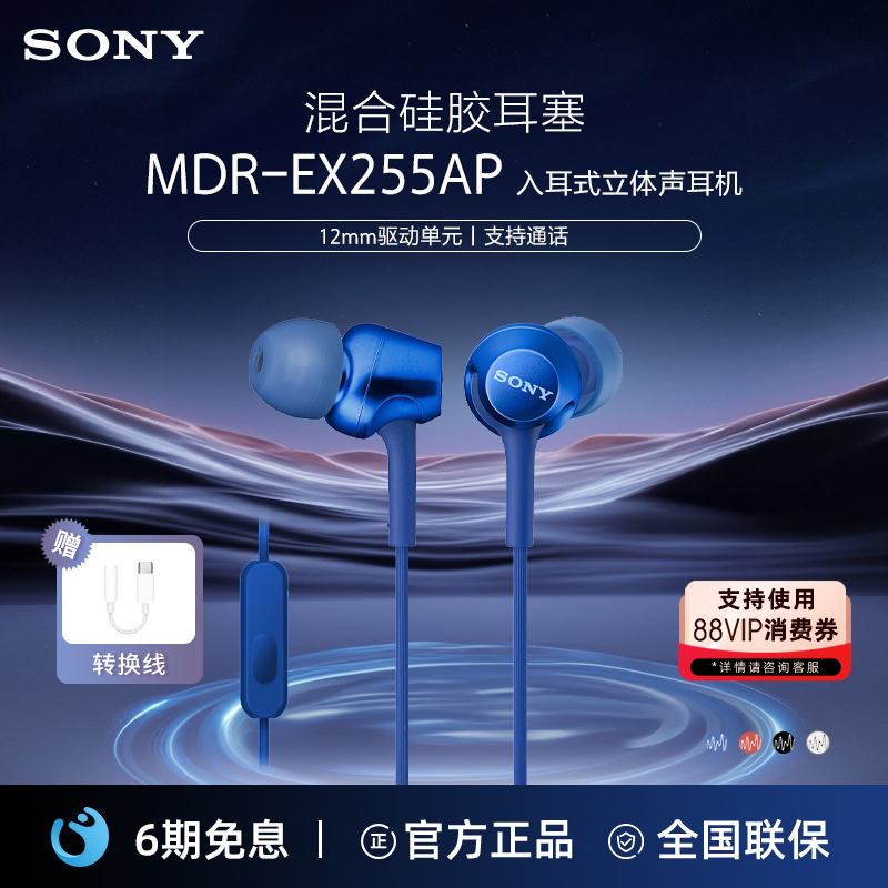 Sony/索尼MDR-EX255AP有线耳机