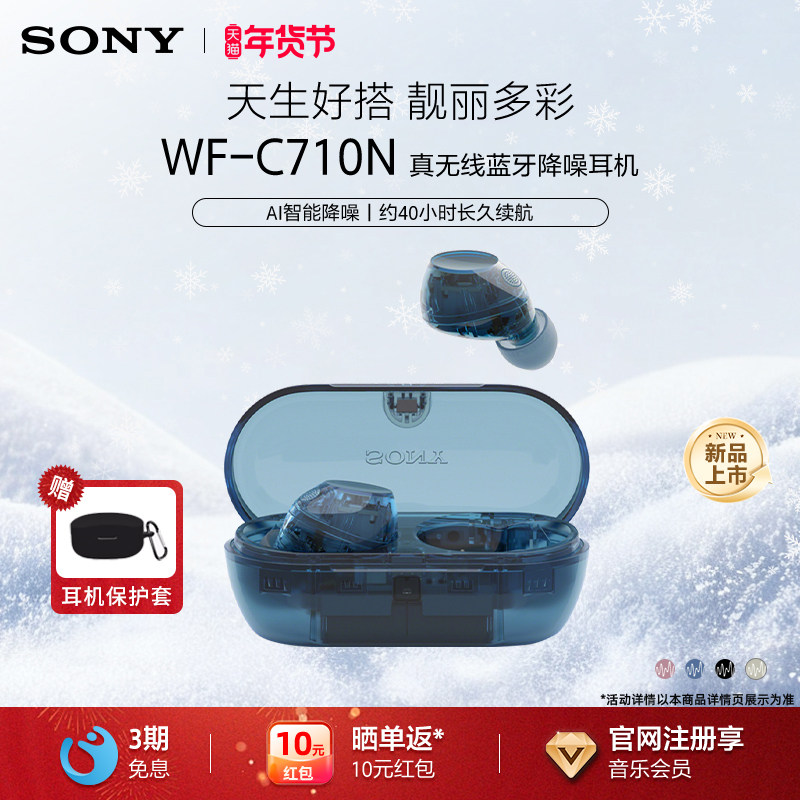 SONY/索尼 WF-C710N 真无线入耳式蓝牙降噪耳机 休闲