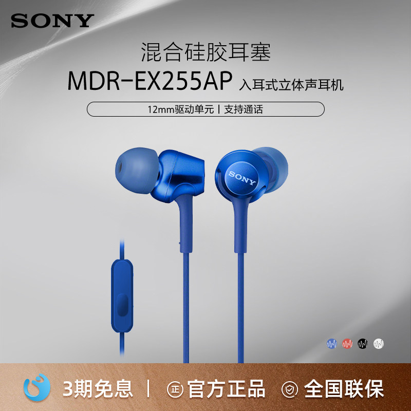 Sony索尼 MDR-EX255AP 耳机入耳式有线麦克风游戏听歌立体声