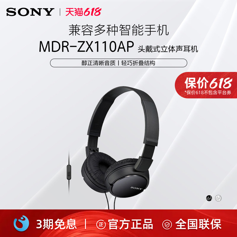 Sony/索尼 MDR-ZX110AP 耳机头戴式游戏电脑有线学