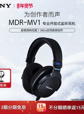 Sony/索尼 MDR-MV1 专业开放式监听耳机 轻量化设计 黑色