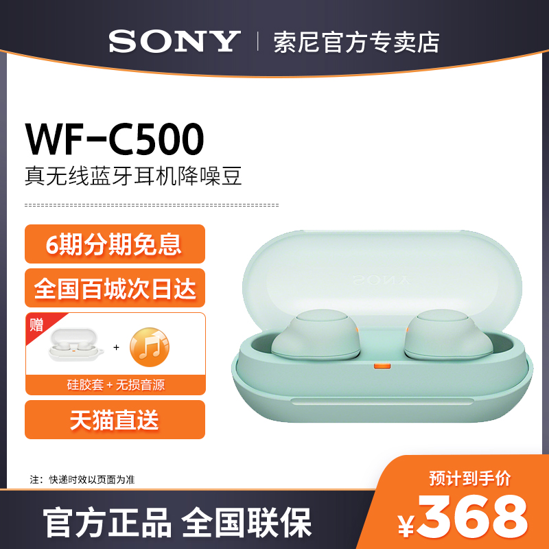 【官方直供】Sony/索尼 WF-C500 真无线蓝牙耳机跑步健身运动防水 影音电器 无线游戏耳机 原图主图