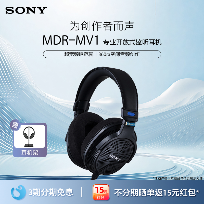 索尼MDR-MV1专业开放式监听耳机