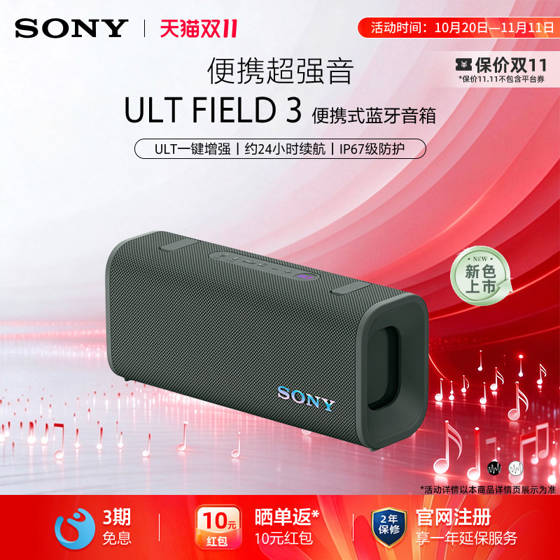 Sony/索尼 ULT FIELD 3 无线蓝牙防水音箱便携式音响 防水防尘