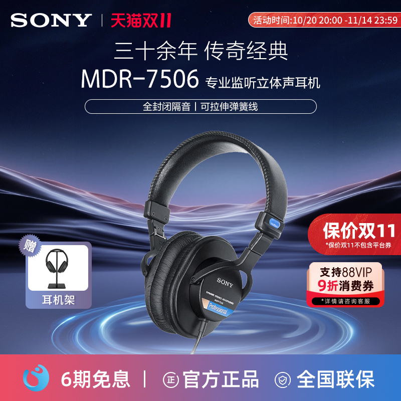 Sony/索尼 MDR-7506 全封闭舞台头戴式监听耳机hifi有线耳麦耳机