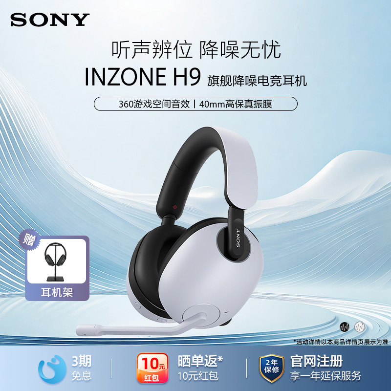 Sony/索尼H9头戴式降噪游戏耳机