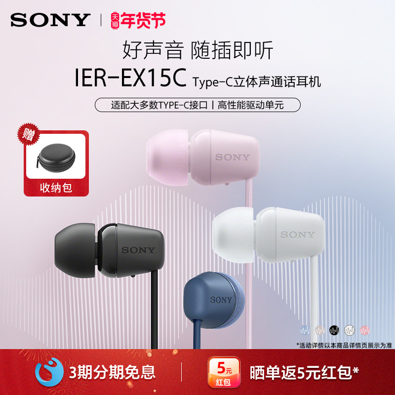 Sony/索尼 IER-EX15C 入耳式耳机Type-C有线通